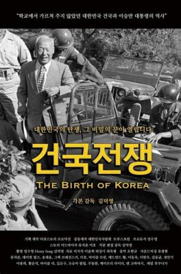 건국전쟁 토렌트: 디지털 시대의 역사적 기억과 문화적 교환